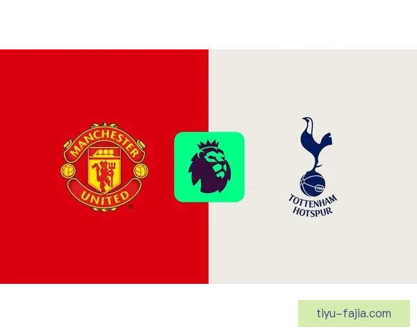 曼联八战热刺不胜跨三任主帅